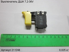 Выключатель ДША 7,2-36V
