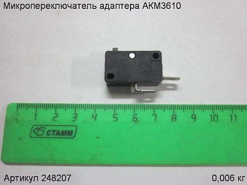 Микропереключатель адаптера АКМ3610