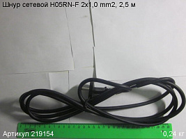 Шнур сетевой H05RN-F 2x1,0 mm2, 2,5 м