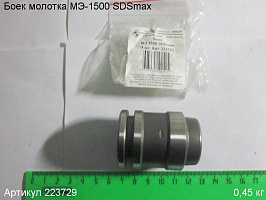 Ударник МЭ-1500 SDSmax