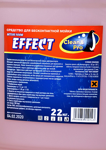 Автошампунь для бесконтактной мойки Clean & Pro EFFECT  22 кг