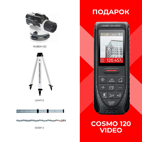 Нивелир оптический ADA 32Х Ruber + рейка + штатив + дальномер А00712 Нивелир оптический ADA 32Х Ruber + рейка + штатив + дальномер А00712