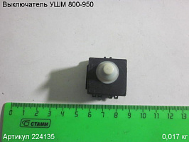 Выключатель УШМ 800-950