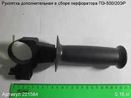 Рукоятка дополнительная в сборе ПЭ-500/20ЭР