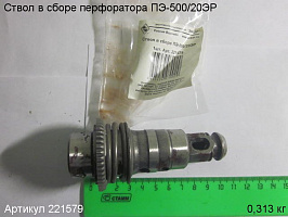 Ствол в сборе ПЭ-500/20ЭР