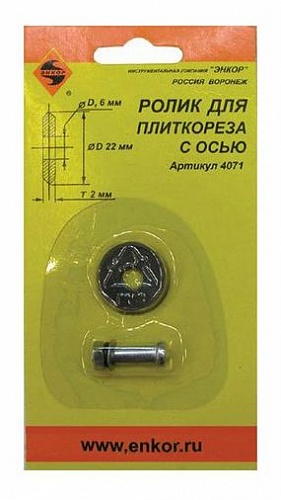 Ролик к плиткорезу 22 x 6 x 2,0 мм Энкор 4071 Ролик к плиткорезу 22 x 6 x 2,0 мм Энкор 4071
