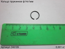 Кольцо пружинное ф 14х1мм пилы цепной АКМ3605