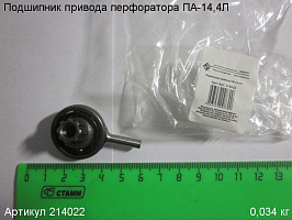 Подшипник привода ПА-14,4Л