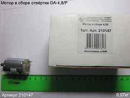 Электродвигатель ОА - 4,8 V