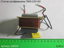 Статор ПМЭ-220/182