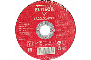 Круг отрезной ф125х1,6х22 по металлу ELITECH 1820.014900