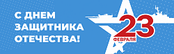 С 23 февраля!