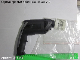 Корпус-накладка прав. ДЭ-450/10