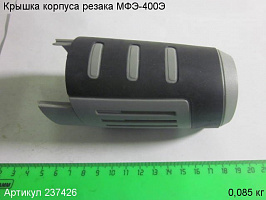 Крышка корпуса МФЭ-400Э