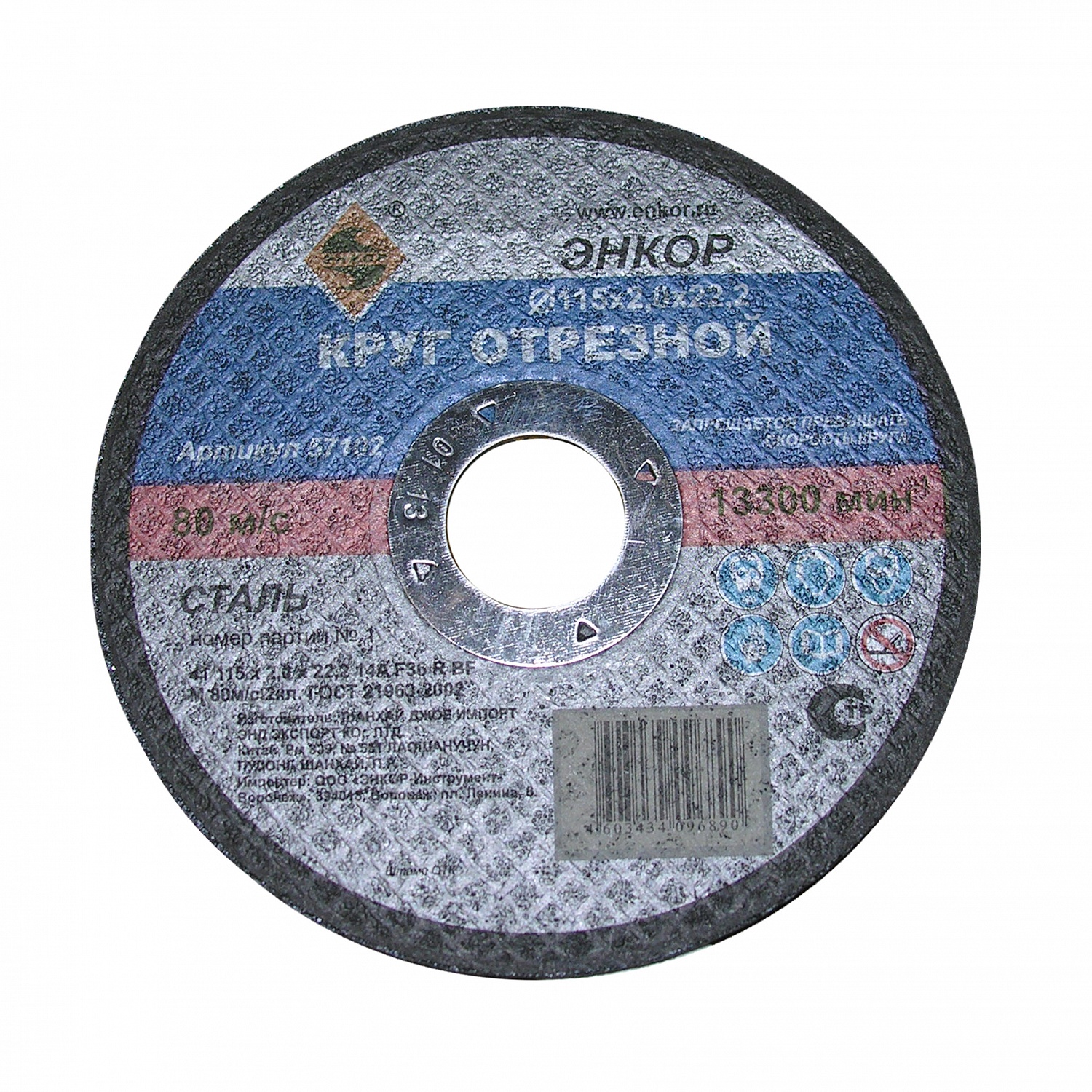 Круг отрезной по металлу ф115х2,0х22,2мм Энкор 