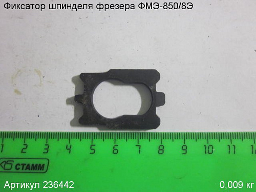 Фиксатор шпинделя ФМЭ-850/8Э Фиксатор шпинделя ФМЭ-850/8Э