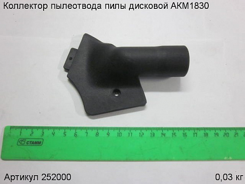 Коллектор пылеотвода пилы дисковой АКМ1830
