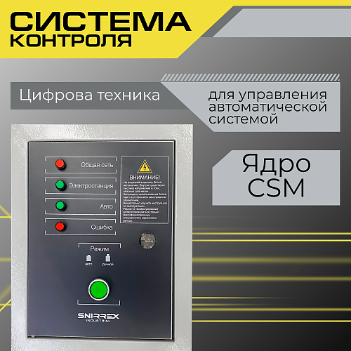 Блок автоматики Snirrex АВР-С 10000/400 В
