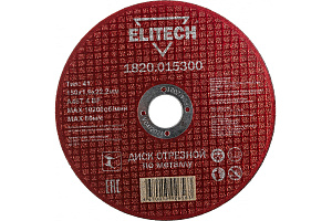 Круг отрезной ф150х1,6х22 д/мет. 1/10 (ELITECH) 1820.015300