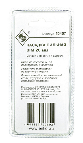 Насадка пильная BIM 20мм для МФЭ Энкор 50457