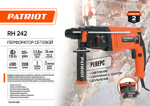 Перфоратор SDS+ PATRIOT RH 242 140301326