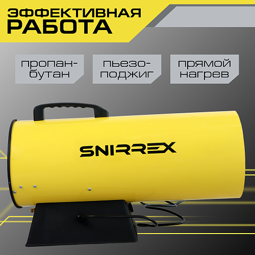 Нагреватель газовый Snirrex КГ-30 Нагреватель газовый Snirrex КГ-30