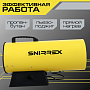 Нагреватель газовый Snirrex КГ-30