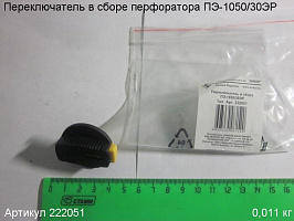 Переключатель в сборе ПЭ-1050/30ЭР