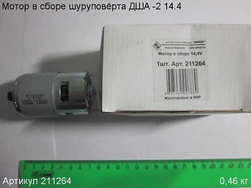 Электродвигатель 14,4В ДША Электродвигатель 14,4В ДША