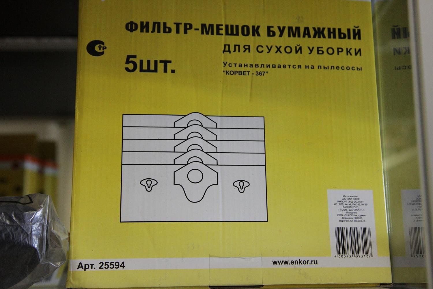 Фильтр-мешок бумажный Энкор 5 шт для пылесоса Корвет 367