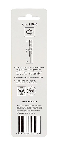 Сверло для металла Энкор 4,8 2шт HSS блистер