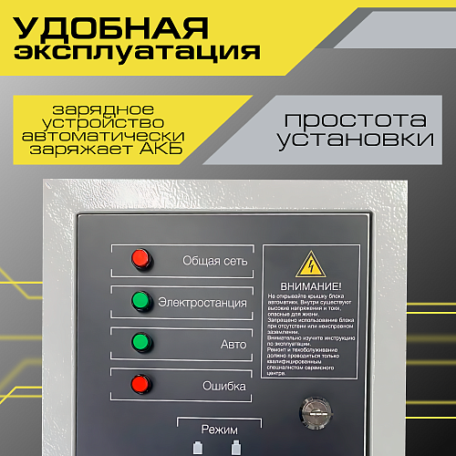 Блок автоматики Snirrex АВР-С 10000/400 В