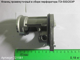 Фланец промежуточный в сборе ПЭ-500/20ЭР