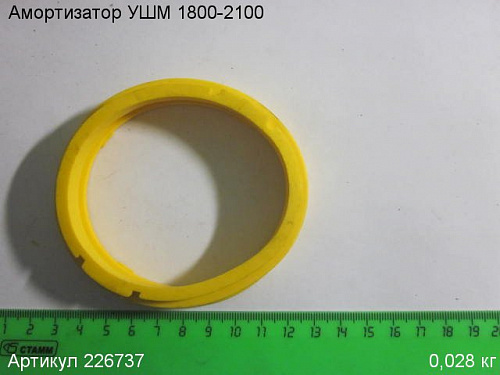 Амортизатор УШМ 1800-2100