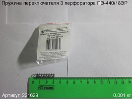 Пружина переключателя 3 ПЭ-440/18ЭР