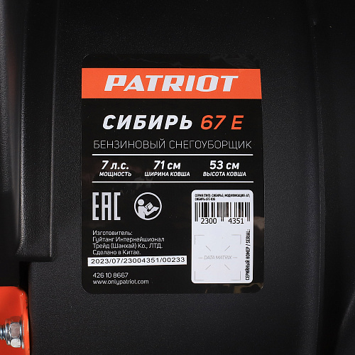 Снегоуборщик Patriot СИБИРЬ 67CE 426108667