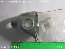 Корпус редуктора ДУЭ-2-1000ЭР/13