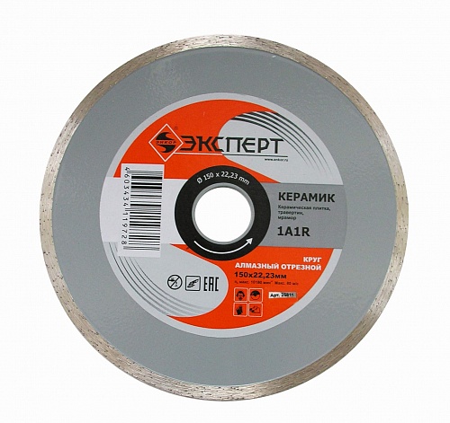 Круг алмазный 150х22 керамика Эксперт сплошной Круг алмазный 150х22 керамика Эксперт сплошной