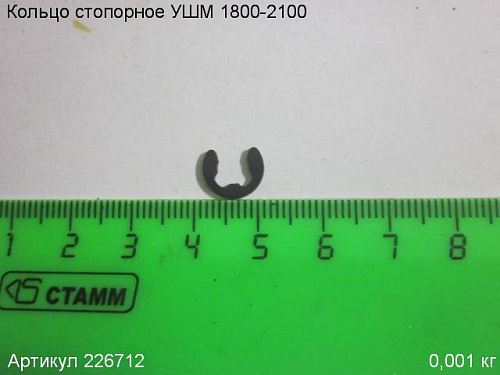 Кольцо стопорное УШМ 1800-2100