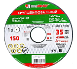Камень шлифовальный ф150х20х32 64С 60/25 1шт/16 D2111502032425
