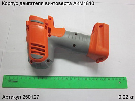 Корпус двигателя винтоверта АКМ1810