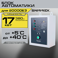 Блок автоматики Snirrex АВР-С 17000/400 л/з